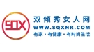 双倾秀·女人界